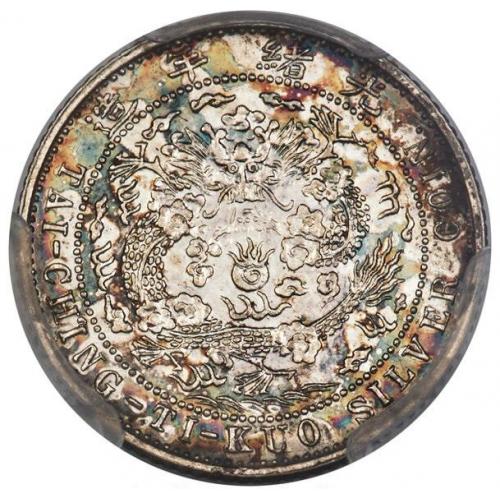 China: Kuang-hsü Double Obverse Mule Mint Sport 10 Cents ND (1908) MS61 PCGS
