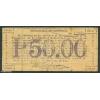 Philippine 50 Pesos WW2 Guerrilla Emergency Banknote - CAGAYAN w/ Revenue Stamp
