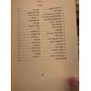 Modern Hebrew Literature: Selections with Concise Biographical, & Vocabularies